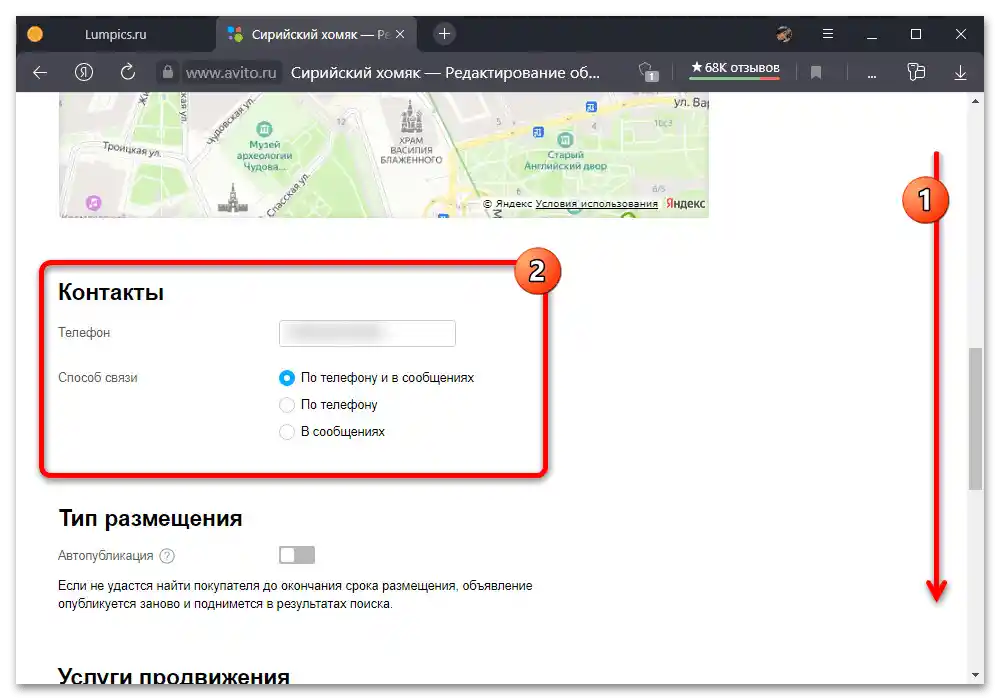 Как да сменя телефонния номер на Авито_003