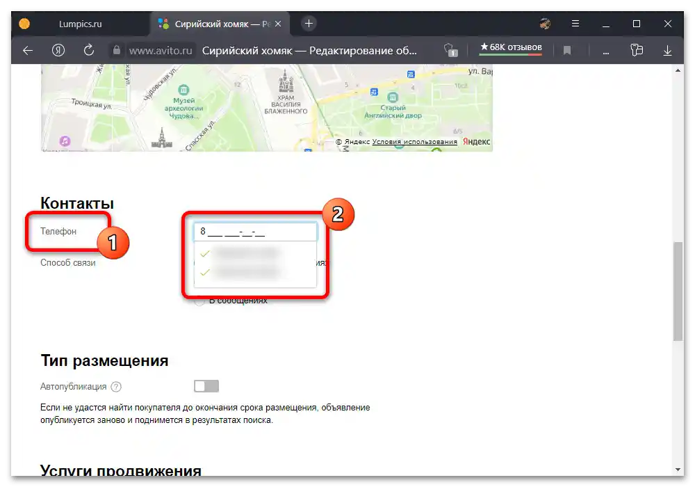 Как да сменя телефонния номер в Авито_004