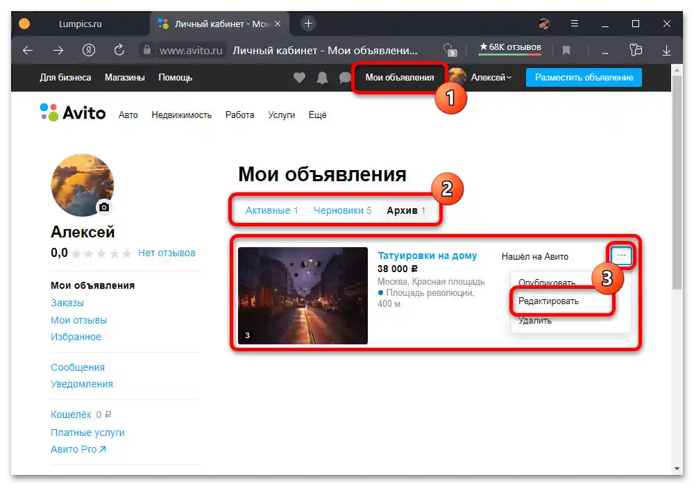 Как да сменя телефонния номер в Авито_001