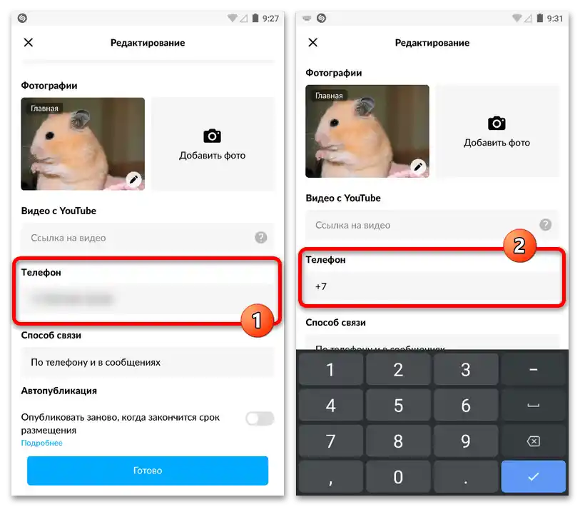 Как да сменя телефонния номер на Авито_012