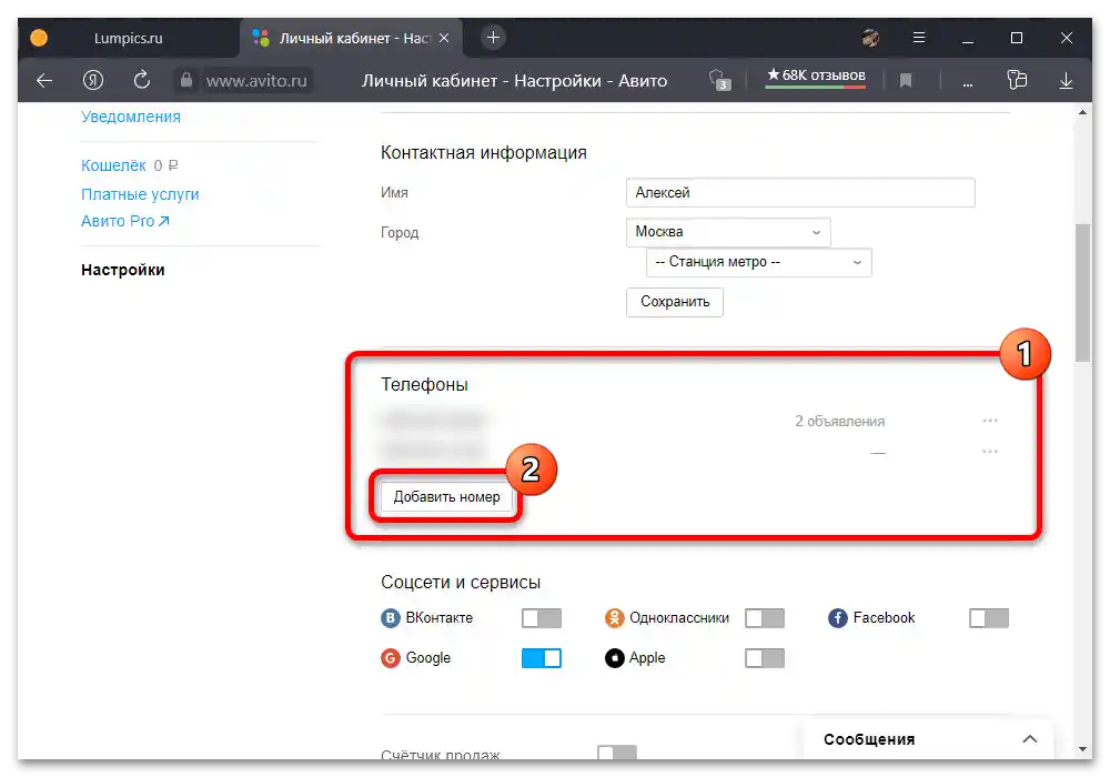 Как да сменя телефонния номер на Авито_007