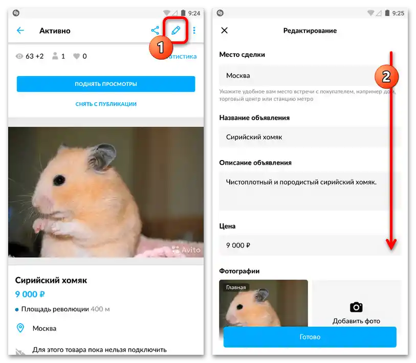 Как да сменя телефонния номер на Авито_011