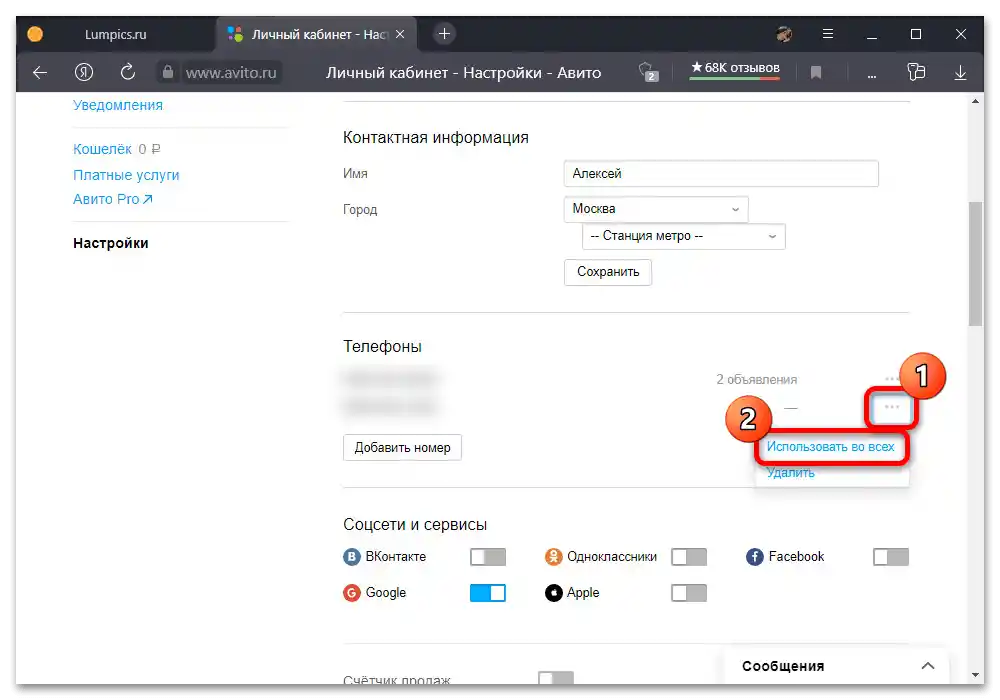 Как да сменя телефонния номер на Авито_009