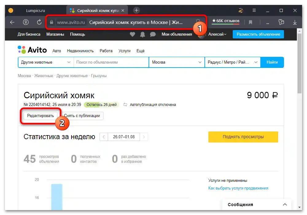 Как да сменя телефонния номер на Авито_002