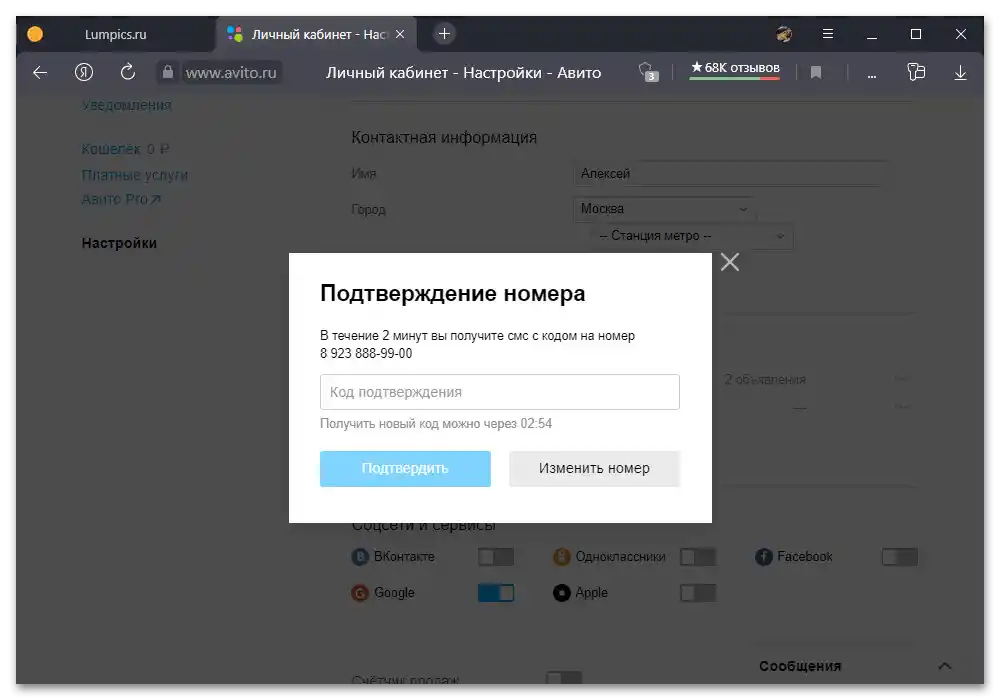 Как да сменя телефонния номер на Авито_008