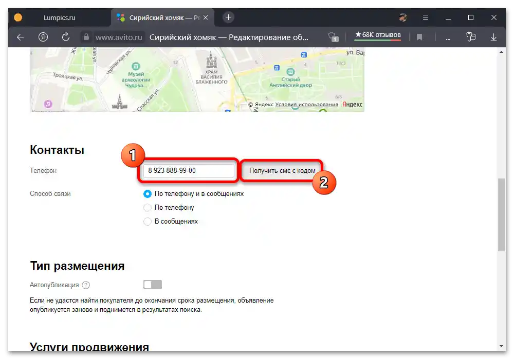 Как да сменя телефонния номер на Авито_005