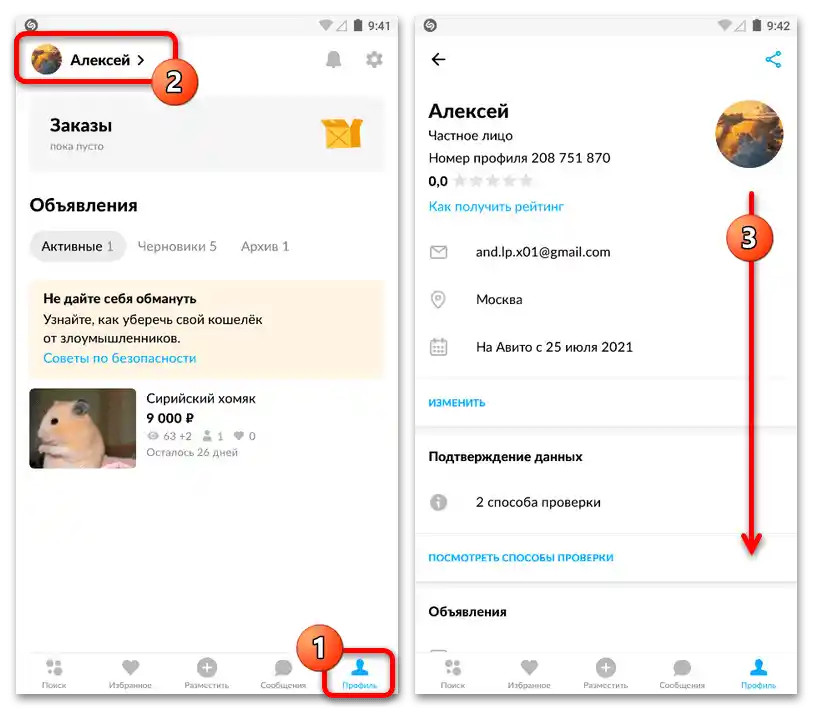 Как да сменя телефонния номер на Авито_014