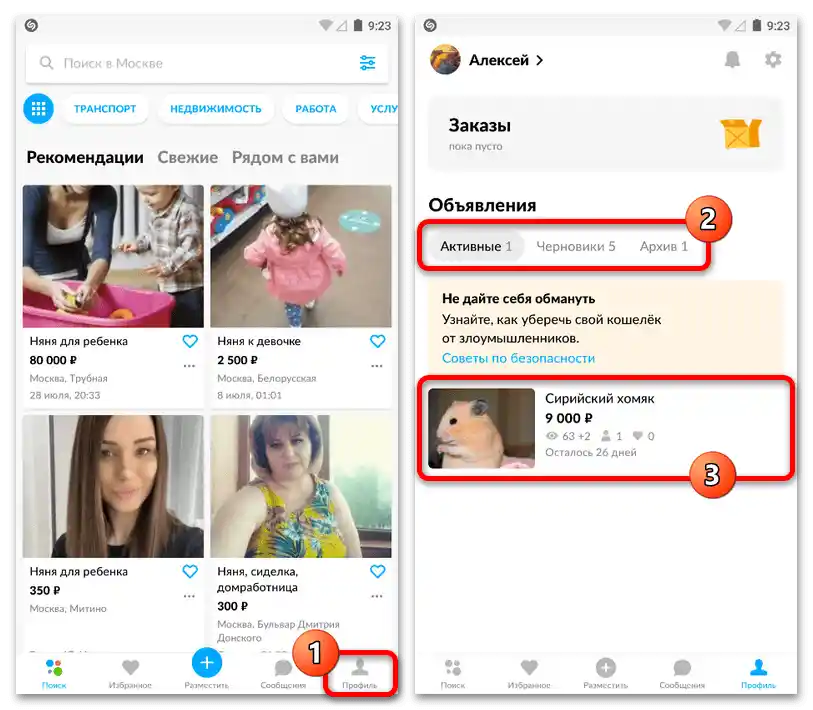 Как да сменя телефонния номер на Авито_010