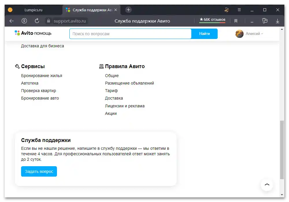 Как да сменя телефонния номер на Авито_018