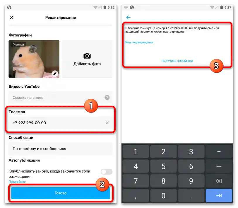 Как да сменя телефонния номер на Авито_013