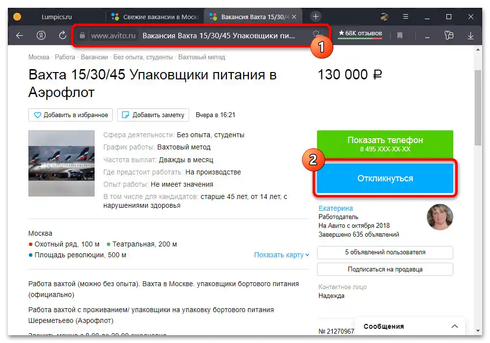 Как да отговоря на обявата в Авито_002