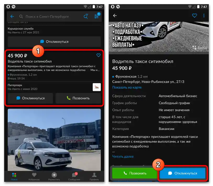 Как да отговоря на обявата в Авито_007