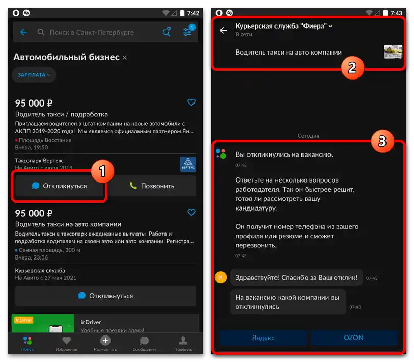 Как да отговоря на обявата в Авито_006