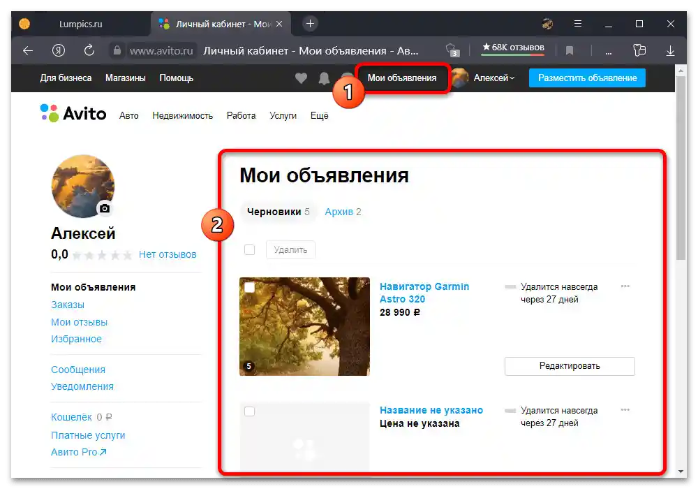 Как да видим следбениците на Авито_001