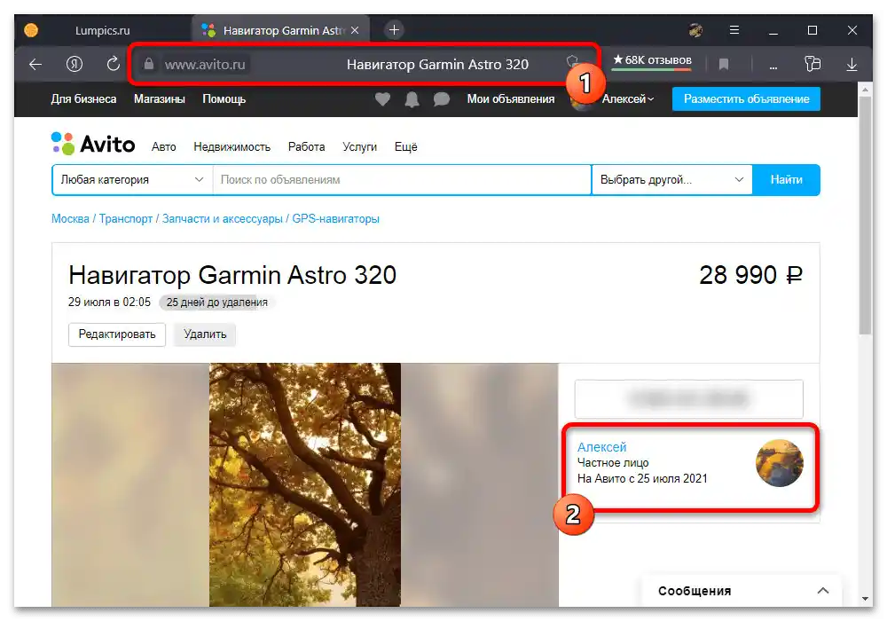 Как да видим пратиоце на Авиту_002
