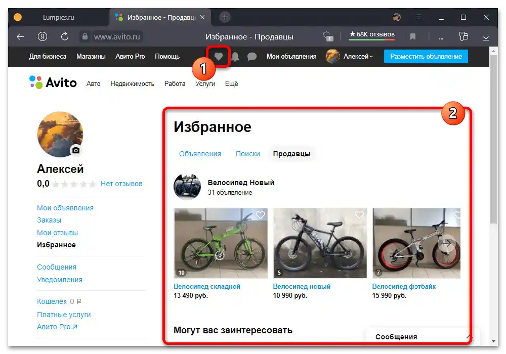 Как да видим следбениците на Авито_006