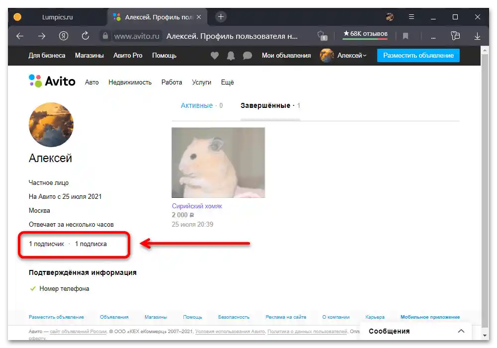 Как да видим следбениците на Авито_003
