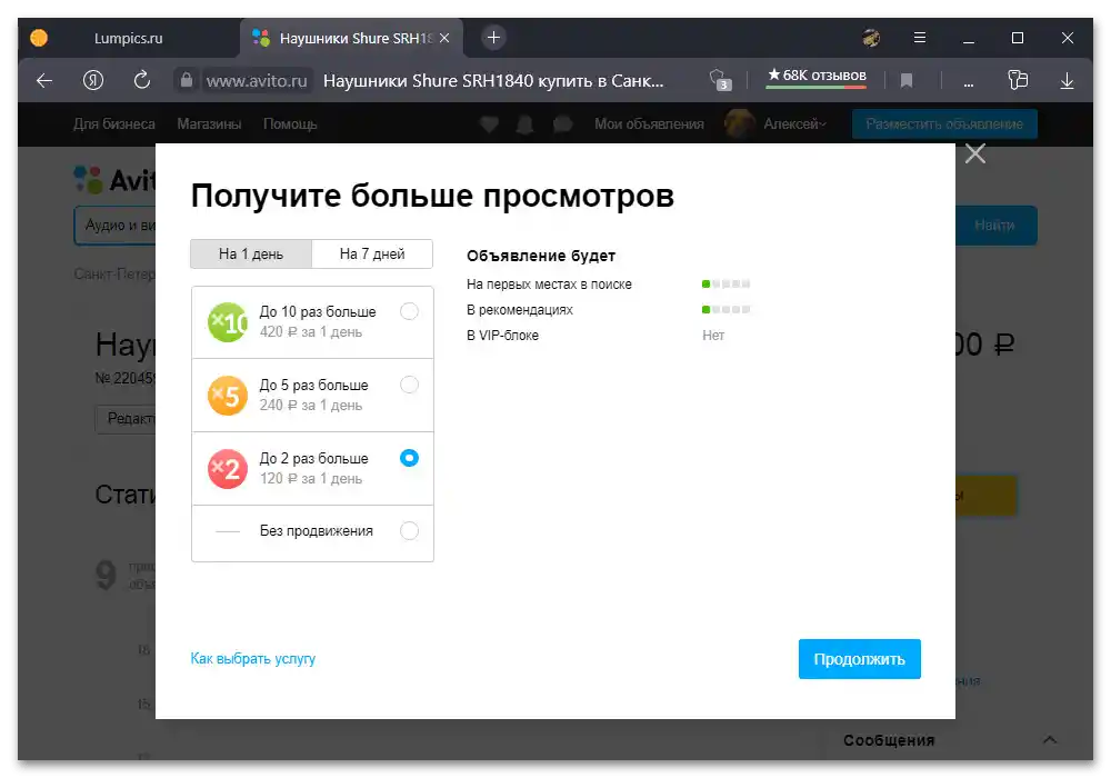 Как да видите своето оглас на Авито_005