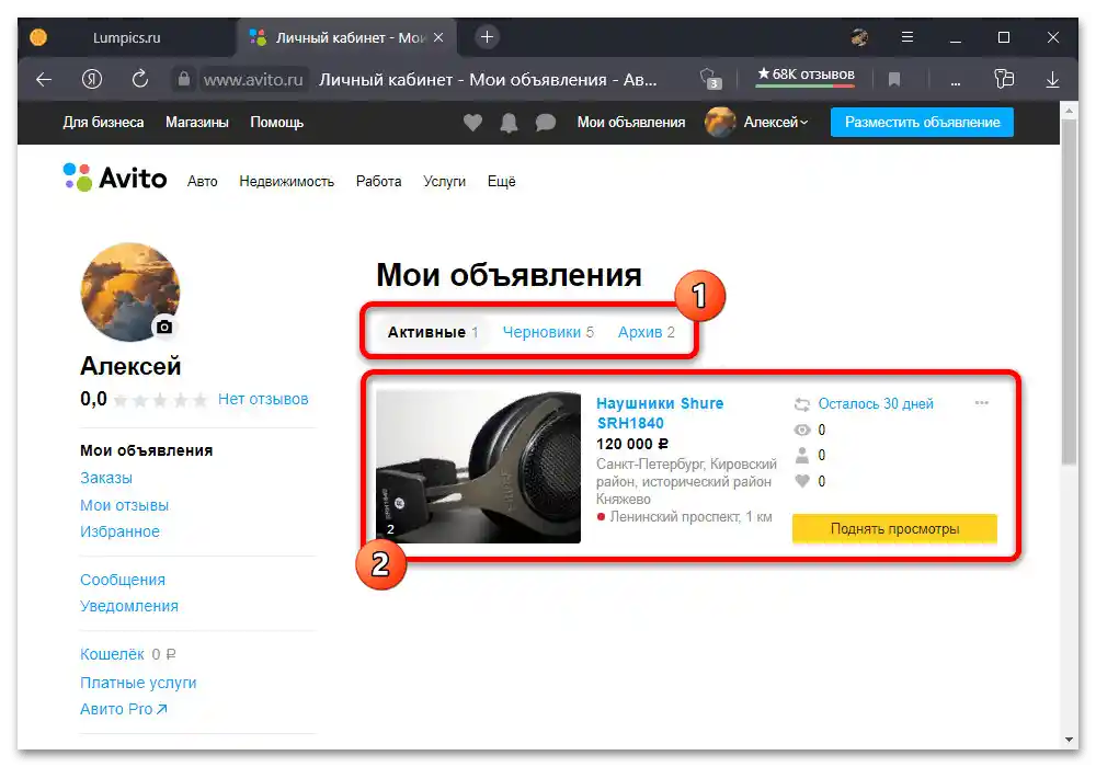 Как да видите своје оглас на Авиту_002