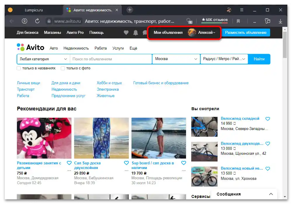 Как да видя обявата си в Авито_001