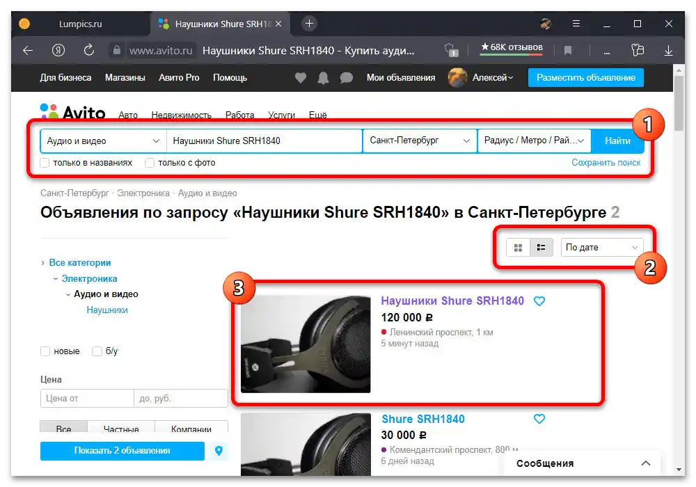 Как да видите своје оглас на Авиту_003
