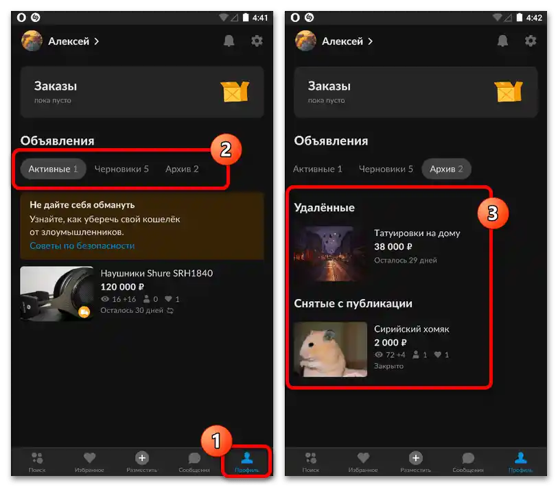 Как да видите своје оглас на Авито_007