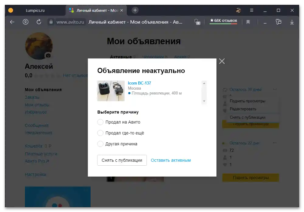 Как да откључам оглас на Авиту_005