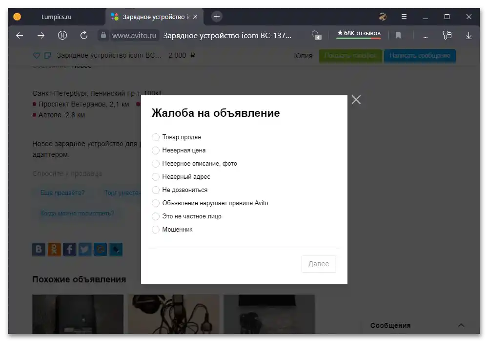 Как да откључам оглас на Авиту_003