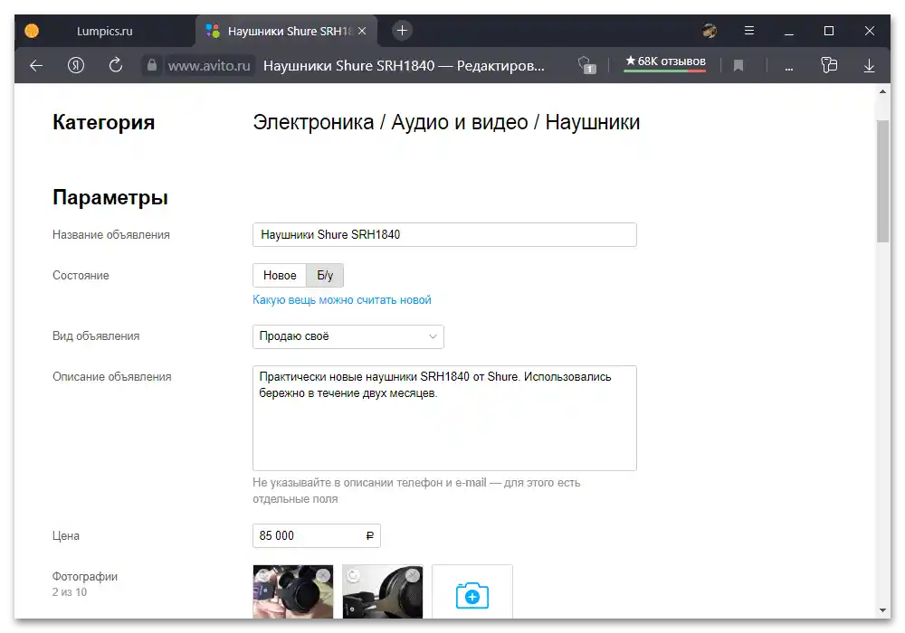 Как да откључам оглас на Авиту_001