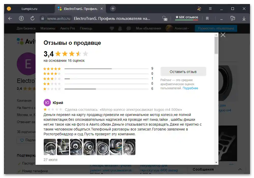 Jak zobaczyć opinie o sprzedawcach na Avito_003