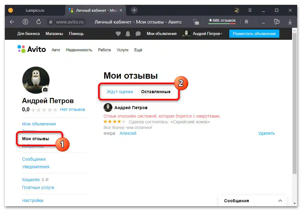 Jak zobaczyć opinie o sprzedawcach na Avito_005