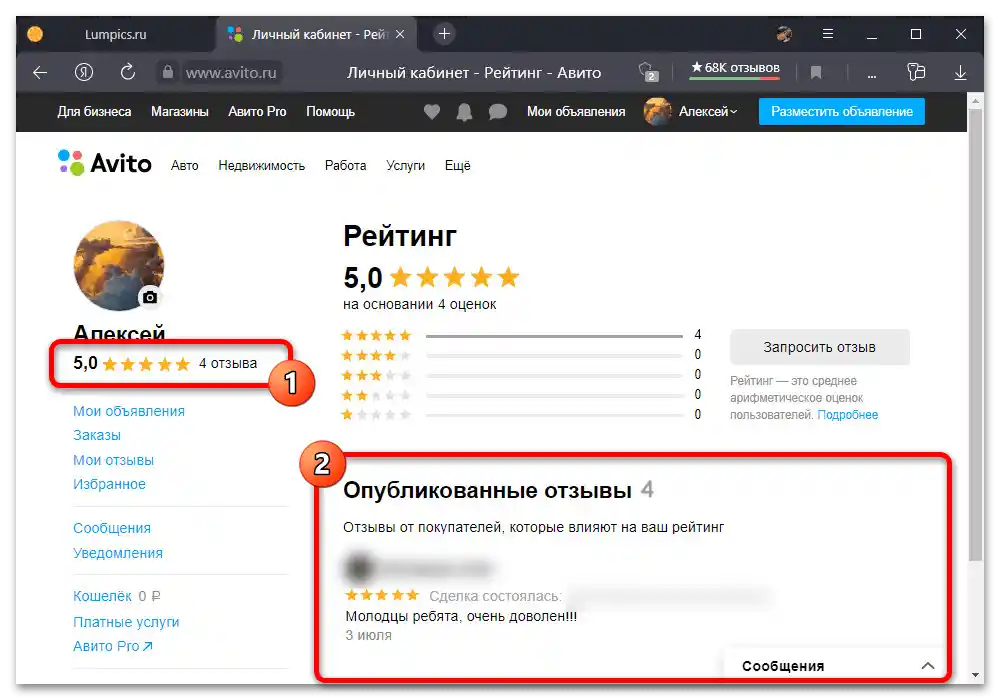 Jak zobaczyć opinie o sprzedawcach na Avito_007