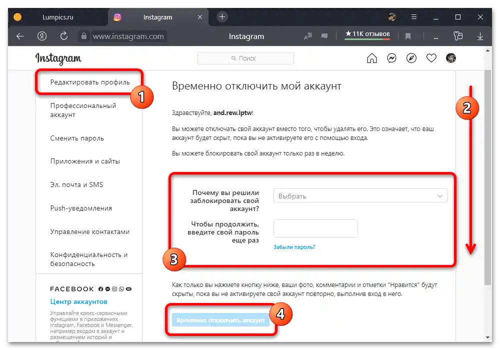 Як тимчасово видалити акаунт в Інстаграмі_005