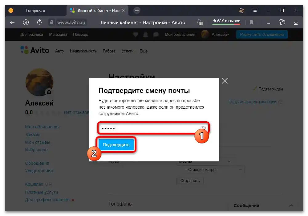 Jak zmienić e-mail na Avito_004