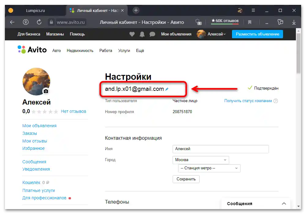 Jak zmienić e-mail na Avito_002