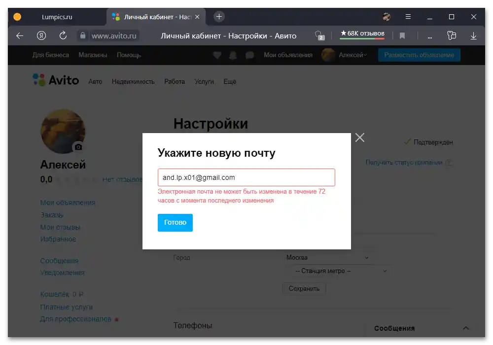 Jak zmienić e-mail na Avito_007