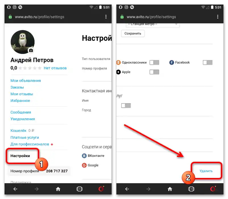 Как да избришем акаунт на Авито от телефона_006