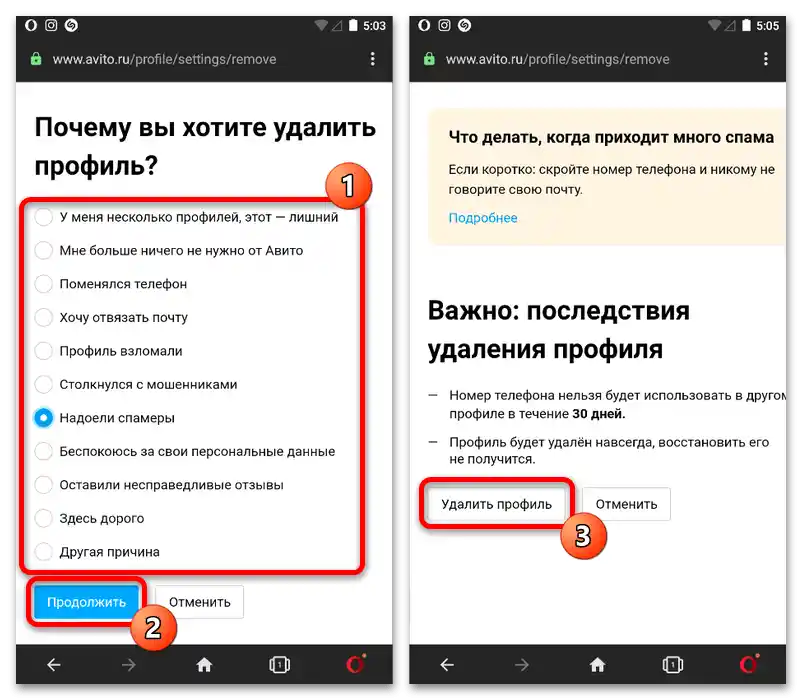 Как да избришем акаунт на Авито от телефона_007