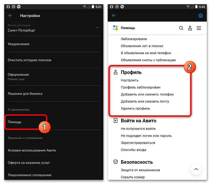 Как да избришем акаунт на Авито от телефона_009