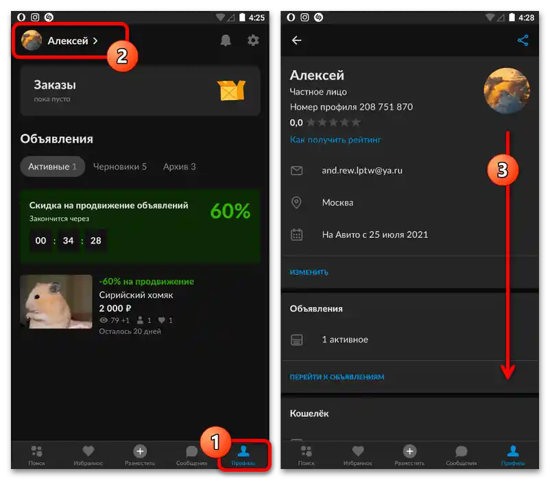 Как да избришем акаунт на Авито от телефона_001