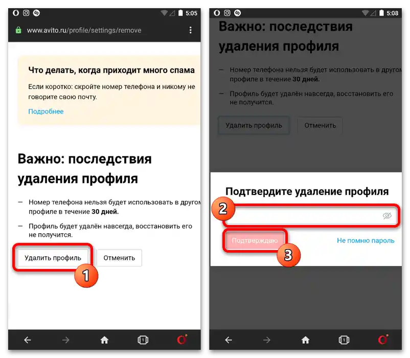 Как да избришем акаунт на Авито от телефона_008