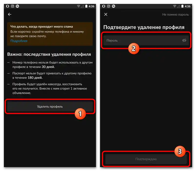 Как да избришем акаунт на Авито от телефона_003