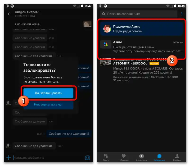 Jak zablokować użytkownika na Avito_003