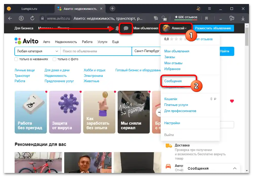 Jak zablokować użytkownika na Avito_006