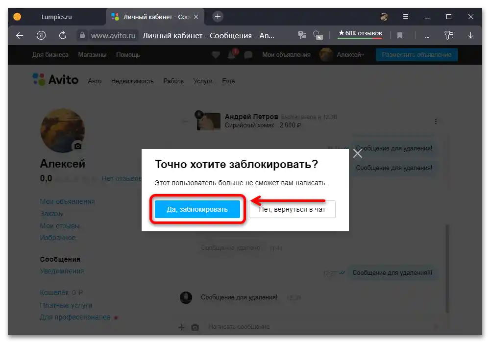 Jak zablokować użytkownika na Avito_009