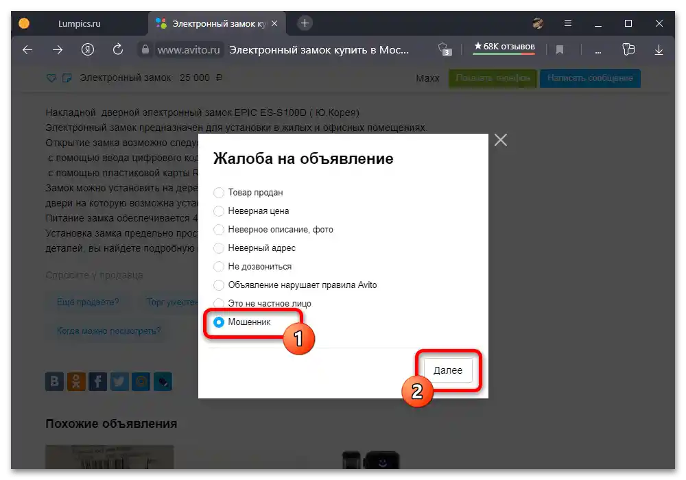 Jak zablokować użytkownika na Avito_012
