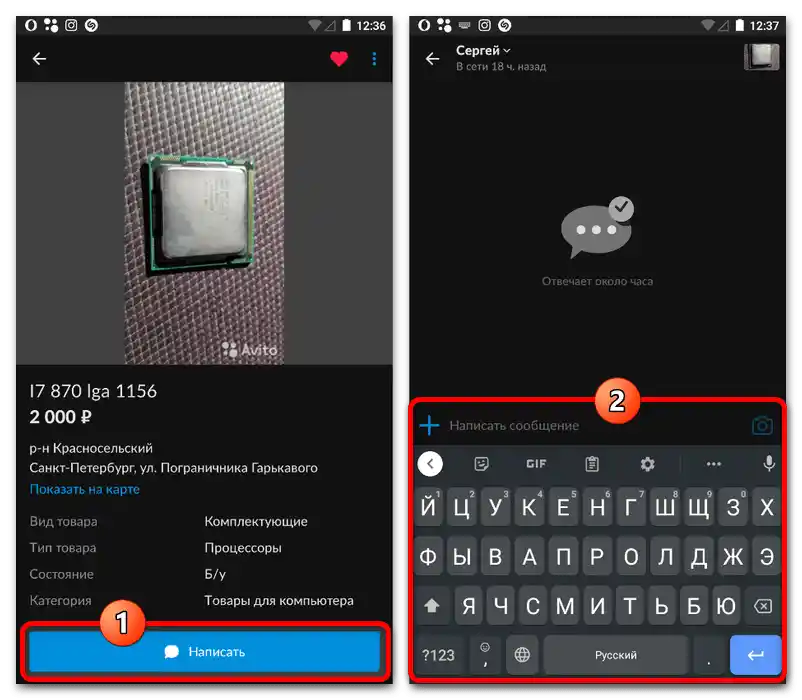 Jak napisać wiadomość do sprzedawcy na Avito_011