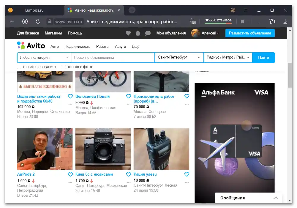 Jak napisać wiadomość do sprzedawcy na Avito_001