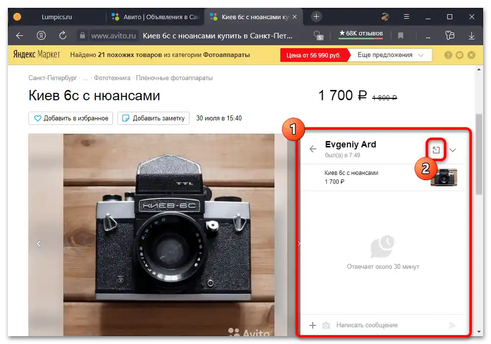 Jak napisać wiadomość do sprzedawcy na Avito_004