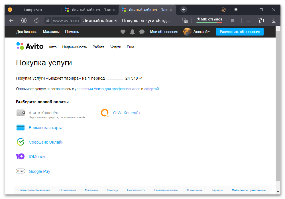 Jak kupić pakiet ogłoszeń na Avito_008